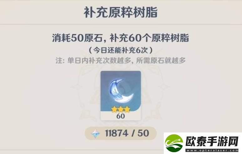 原神的原粹树脂如何获得