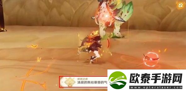 原神清晨的焦枯蕈兽的气味成就怎么达成