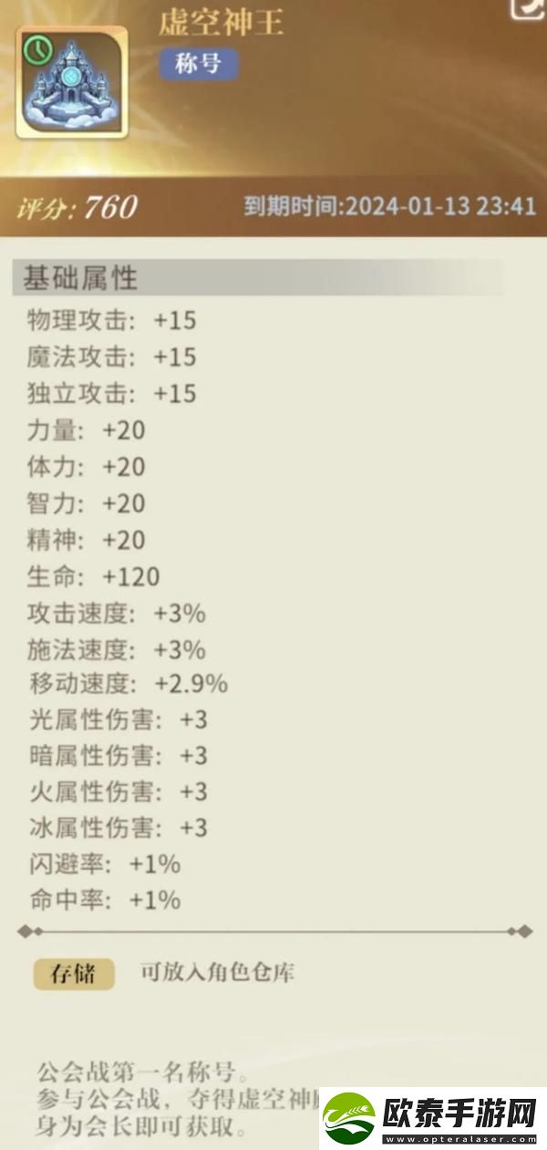 勇士与冒险炫酷拉风称号概览
