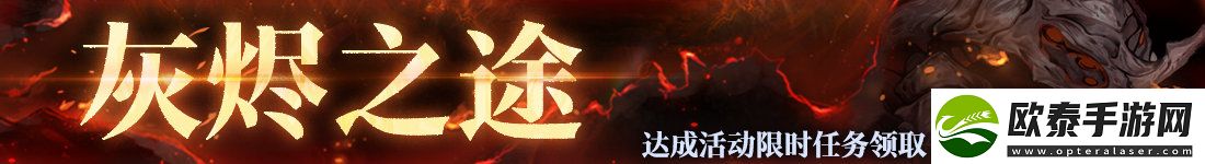 无期迷途灰烬之潮第六期什么时候开始