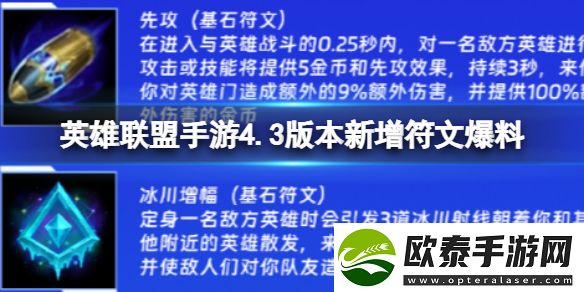 英雄联盟手游4.3版本新增符文爆料