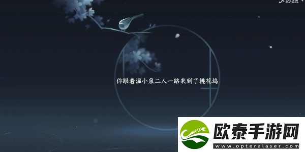逆水寒手游奇遇漆塔疑踪任务攻略
