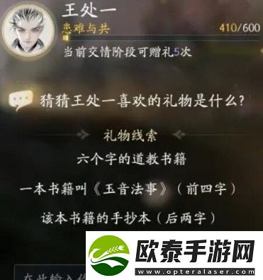 射雕王处一喜欢什么礼物