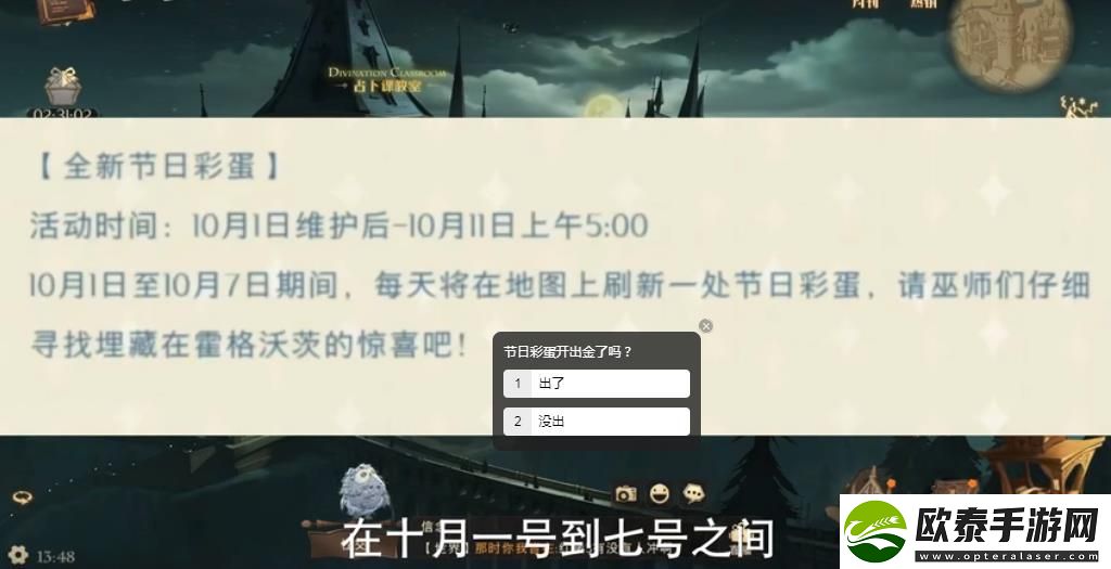 哈利波特魔法觉醒国庆节日彩蛋7日位置大全