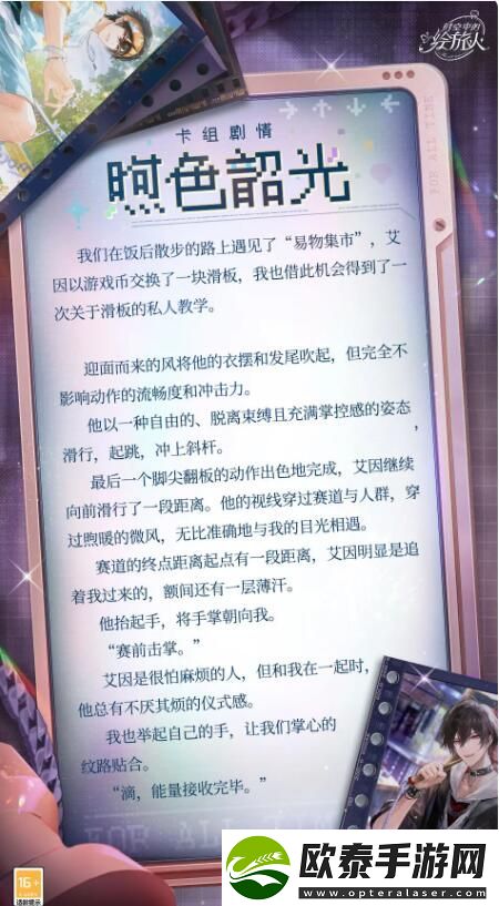 时空中的绘旅人缱绻假日