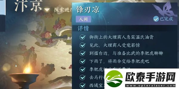 逆水寒手游锋刃凉任务怎么完成