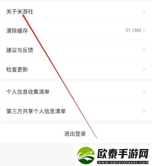 米游社服务协议查看方法是什么