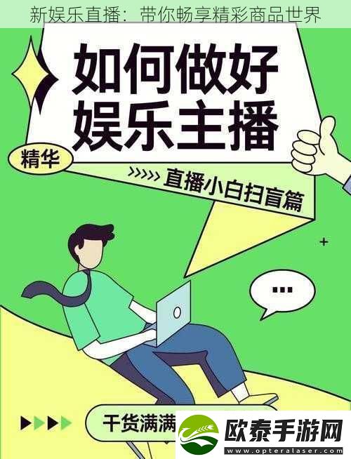 新娱乐直播