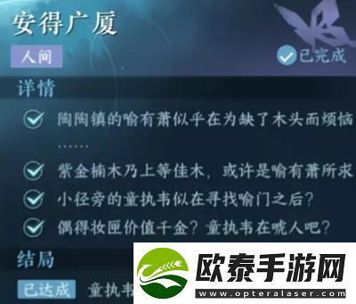 逆水寒手游安得广厦任务完成方法介绍