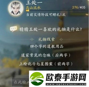 射雕王处一喜欢什么礼物