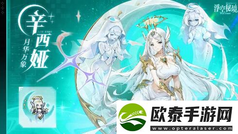 浮空秘境2月4日更新全新限定英雄登场