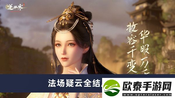 逆水寒手游法场疑云全结局介绍