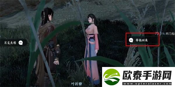 逆水寒手游一寸相思任务怎么完成