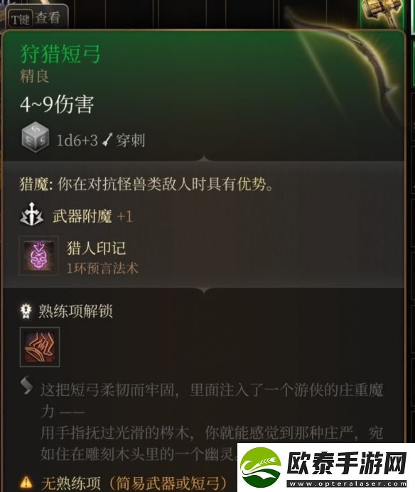 博德之门3狩猎短弓获得方法介绍