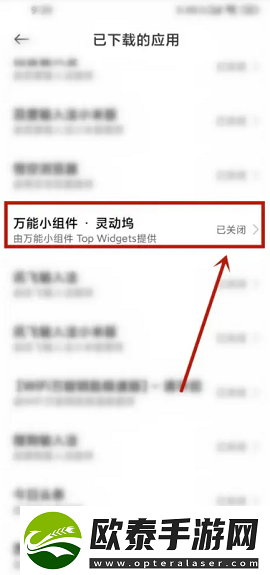 万能小组件如何开启灵动坞
