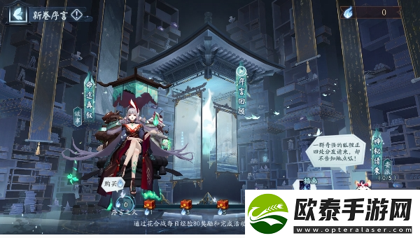 阴阳师新卷序言活动怎么玩
