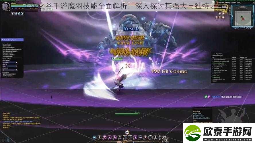 龙之谷手游魔羽技能全面解析