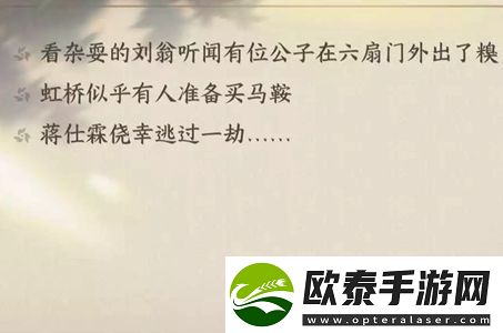逆水寒手游马鞍风云任务攻略
