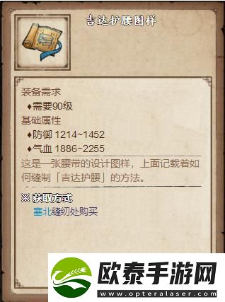 烟雨江湖吉达护腰图样怎么得
