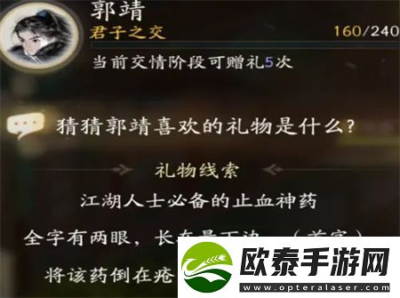 射雕手游郭靖喜欢的礼物一览