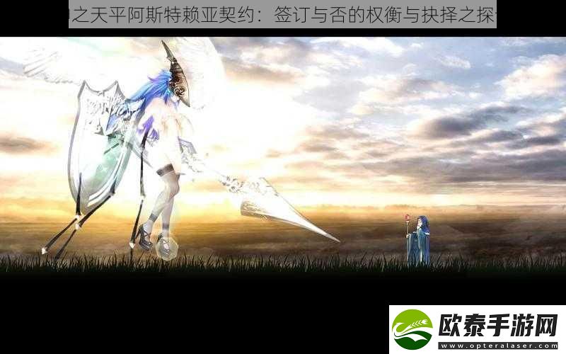神之天平阿斯特赖亚契约