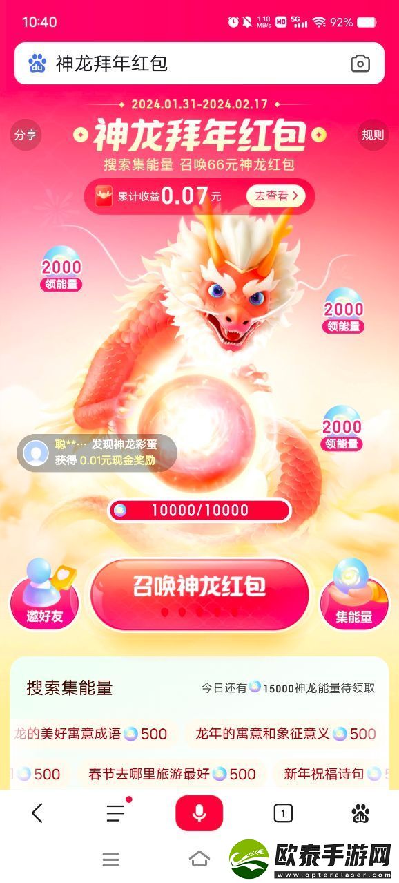 百度神龙红包攻略2024