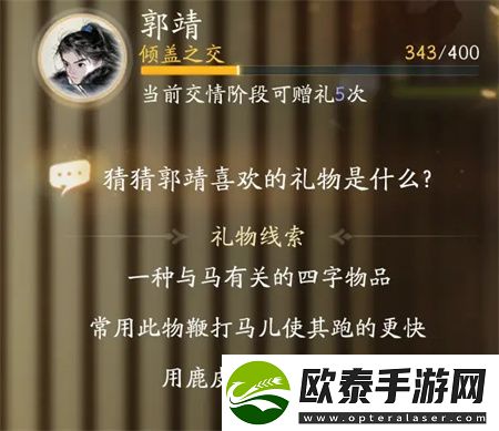 射雕手游郭靖喜欢的礼物一览