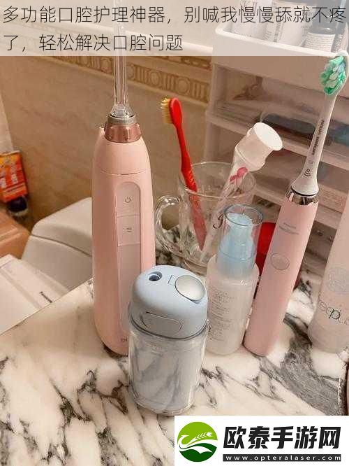 多功能口腔护理神器别喊我慢慢舔就不疼了轻松解决口腔问题