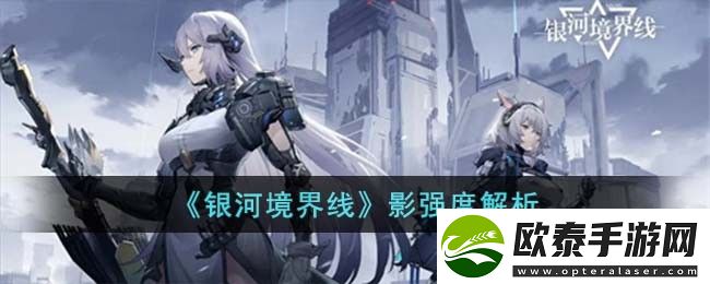 银河境界线影强度解析