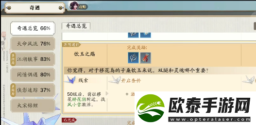 天涯明月刀手游饮玉之殇完美结局如何达成