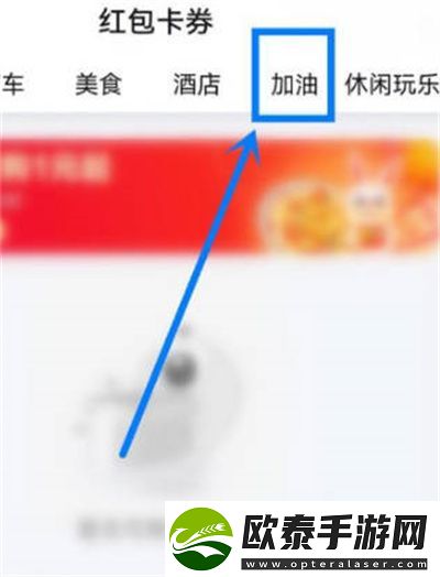 百度地图怎么查看加油消费卷
