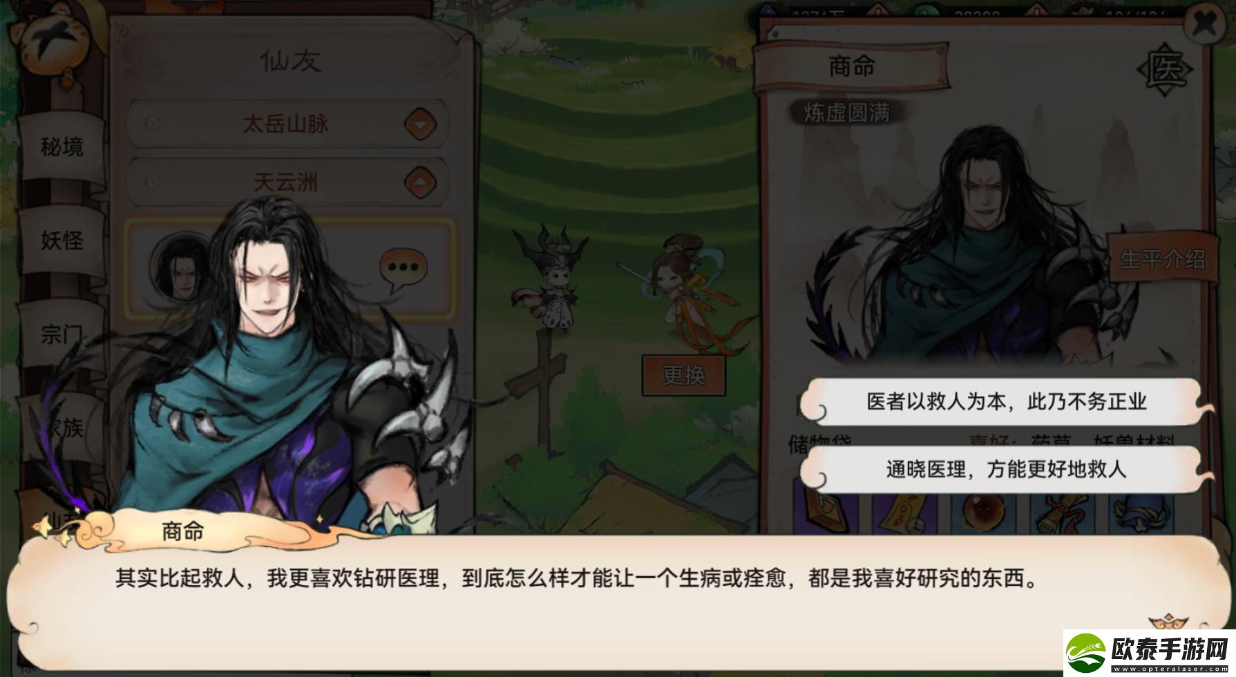 最强祖师亲密度怎么提升