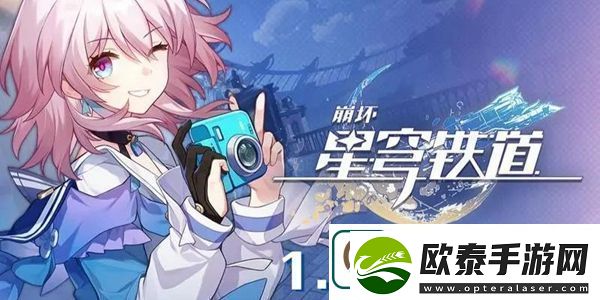 崩坏星穹铁道1.1同行任务一览
