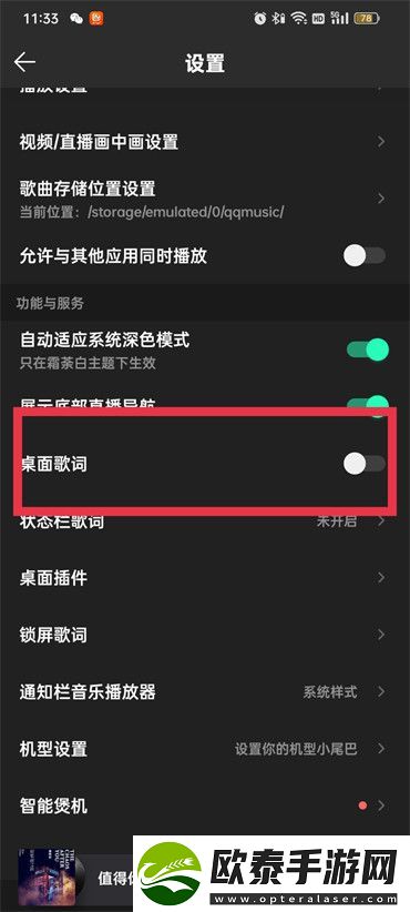 qq音乐显示桌面歌词攻略