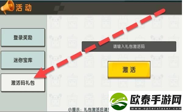 迷你世界2023年11月6日最新每日礼包激活码是什么
