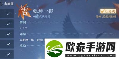 逆水寒手游乾坤一掷奇遇完成方法介绍