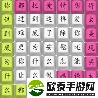 汉字找茬王卡姆昂全是爱通关介绍
