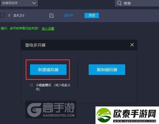 原创蓝天卫士怎么双开、多开