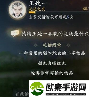 射雕王处一喜欢什么礼物