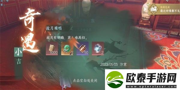 逆水寒手游故月难唱奇遇任务攻略