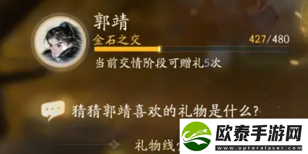 射雕手游郭靖喜欢的礼物一览