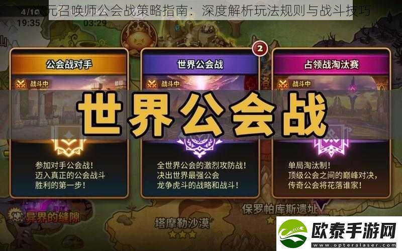 次元召唤师公会战策略指南