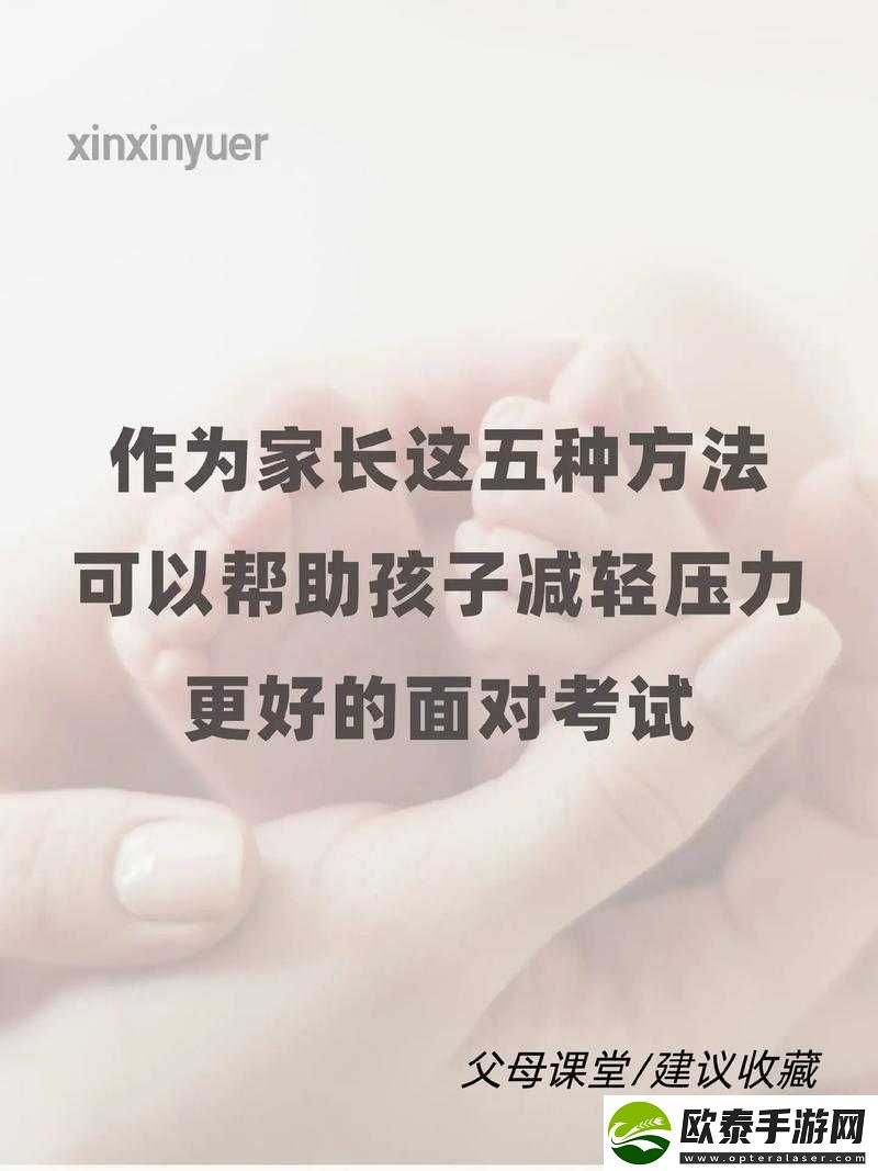 家长巧用性缓解高考前压力助力考生舒缓情绪
