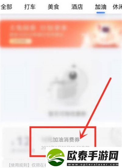 百度地图怎么查看加油消费卷