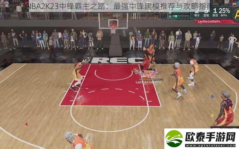 NBA2K23中锋霸主之路