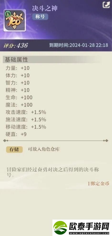 勇士与冒险炫酷拉风称号概览
