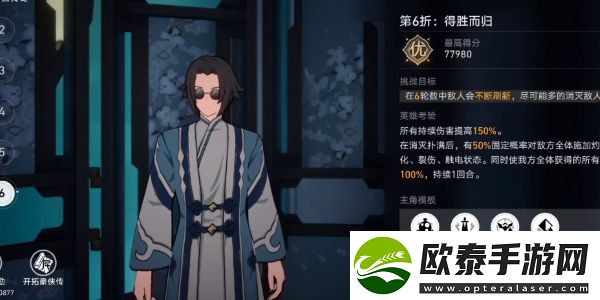 崩坏星穹铁道评书奇谭第六折攻略