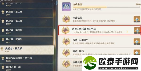 原神清晨的焦枯蕈兽的气味成就怎么达成