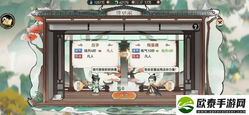 最强祖师怎么传功