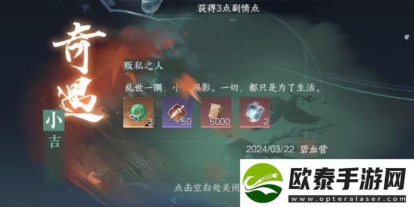 逆水寒手游贩私之人奇遇攻略